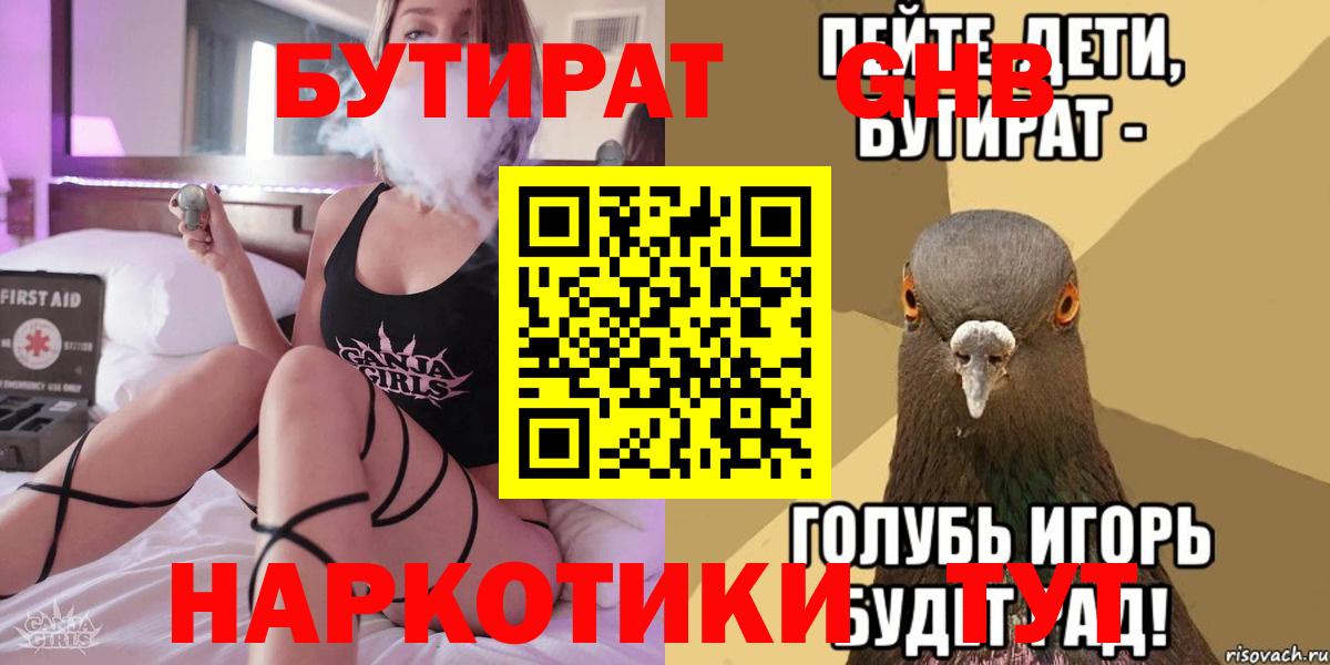 Бутират жидкий экстази  Вход с VPN  Майкоп 