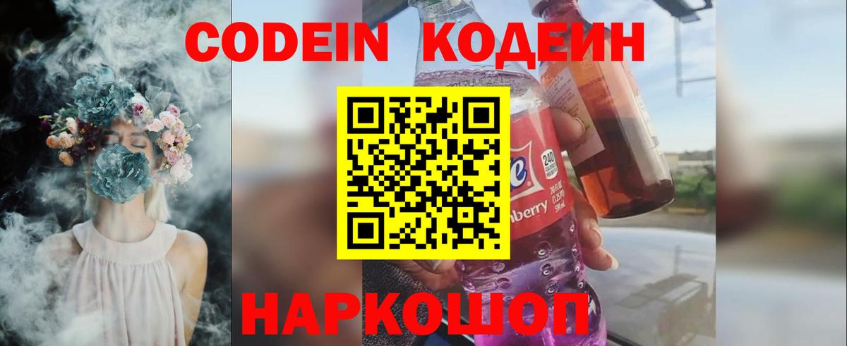 Codein Purple Drank Майкоп
