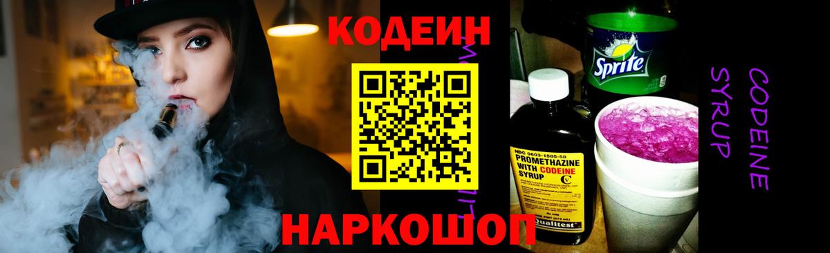 Кодеиновый сироп Lean напиток Lean (лин)  Вход с VPN  Майкоп 