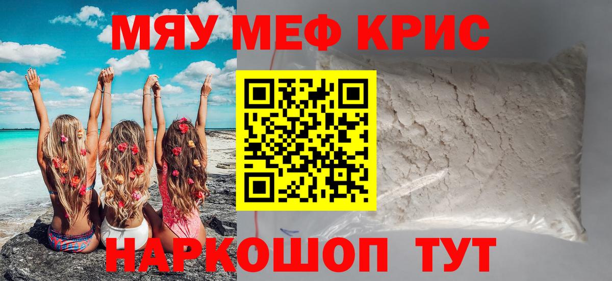 Меф мяу мяу мука Майкоп