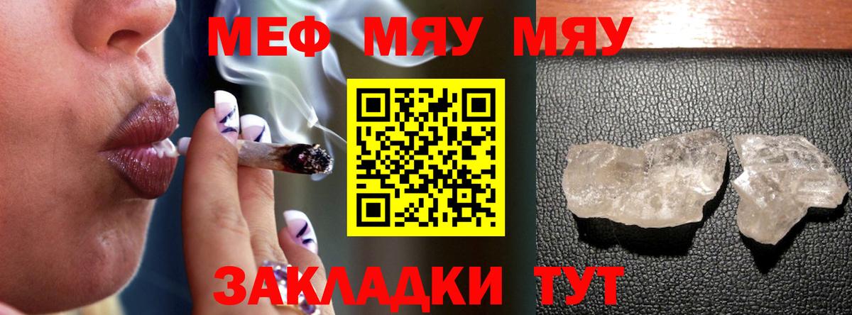 МЕФ кристаллы  Мефедрон  МЯУ-МЯУ  МЕФ мяу мяу  Майкоп  Вход с VPN 
